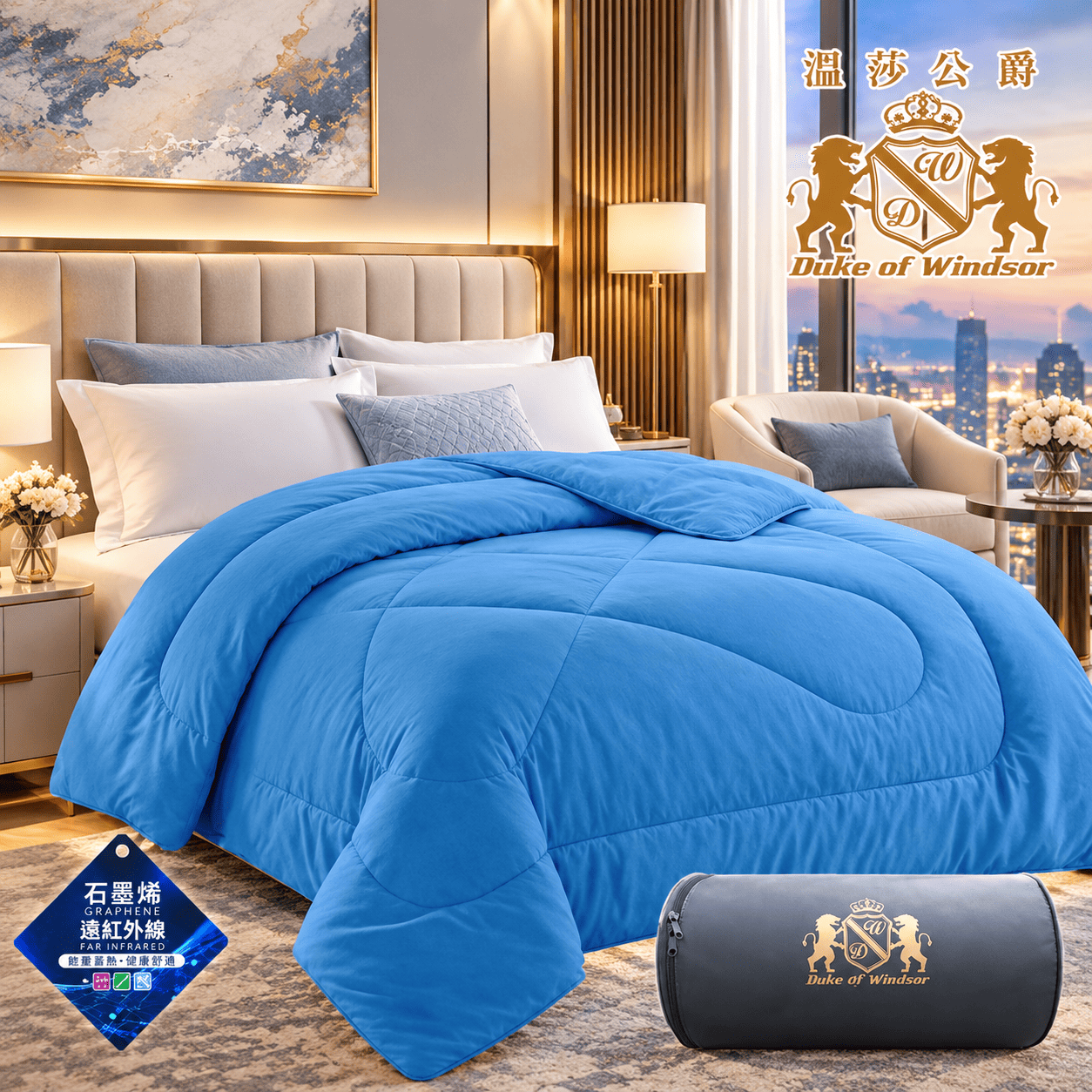 【Duke of Windsor 溫莎公爵】石墨烯能量健康被1.6公斤/藍 (WB0233-N16), , large