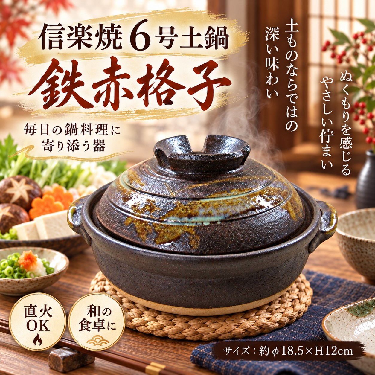 【HIYASU日安工坊】日本信樂燒6號砂鍋-鐵赤格子, , large