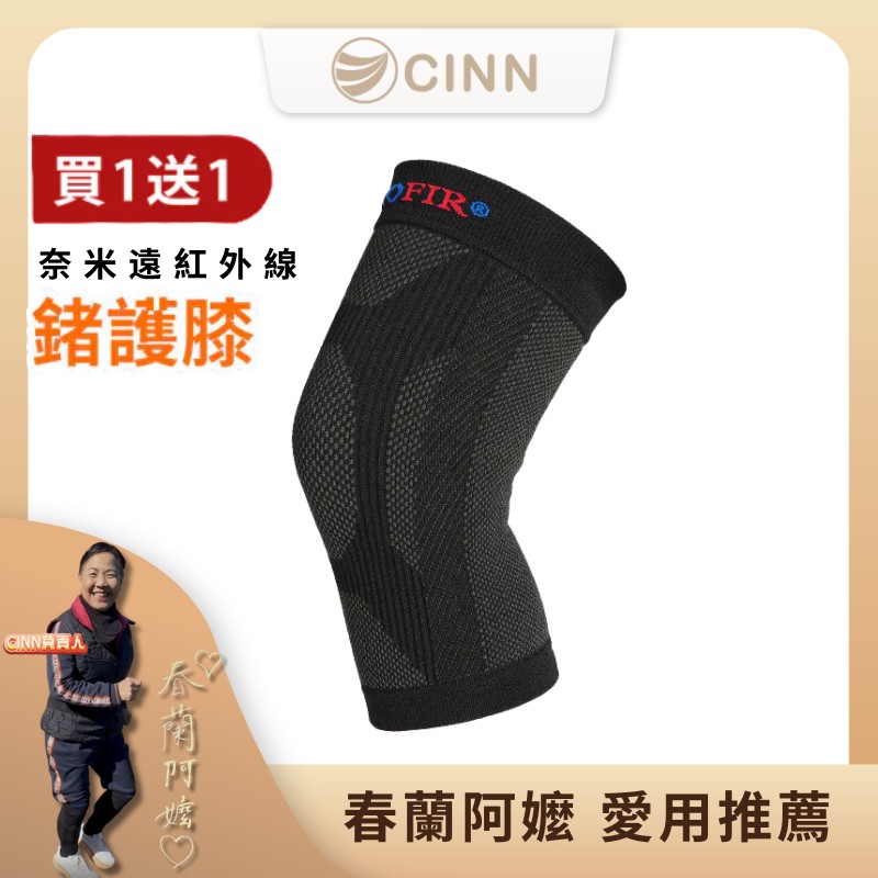 【卓瑩光波】鍺護膝｜買一送一, , large