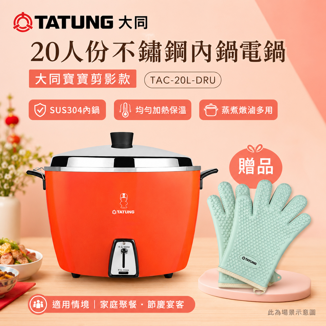 TATUNG 大同 20人份不鏽鋼內鍋電鍋 大同寶寶剪影款/贈手套 TAC-20L-DRU, , large