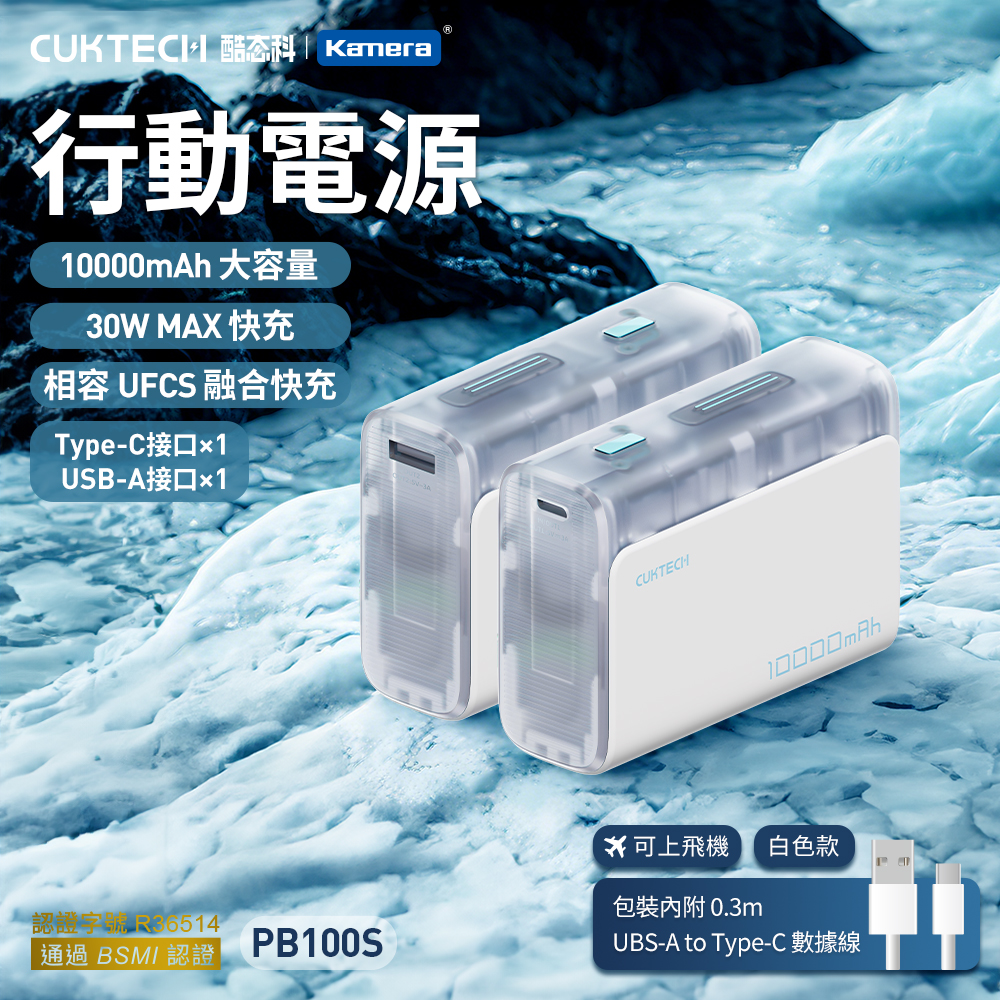 【Wh+CCC】CUKTECH 酷態科 30W PD快充 口袋型 行動電源 10000mAh (PB100S) - 白色, , large