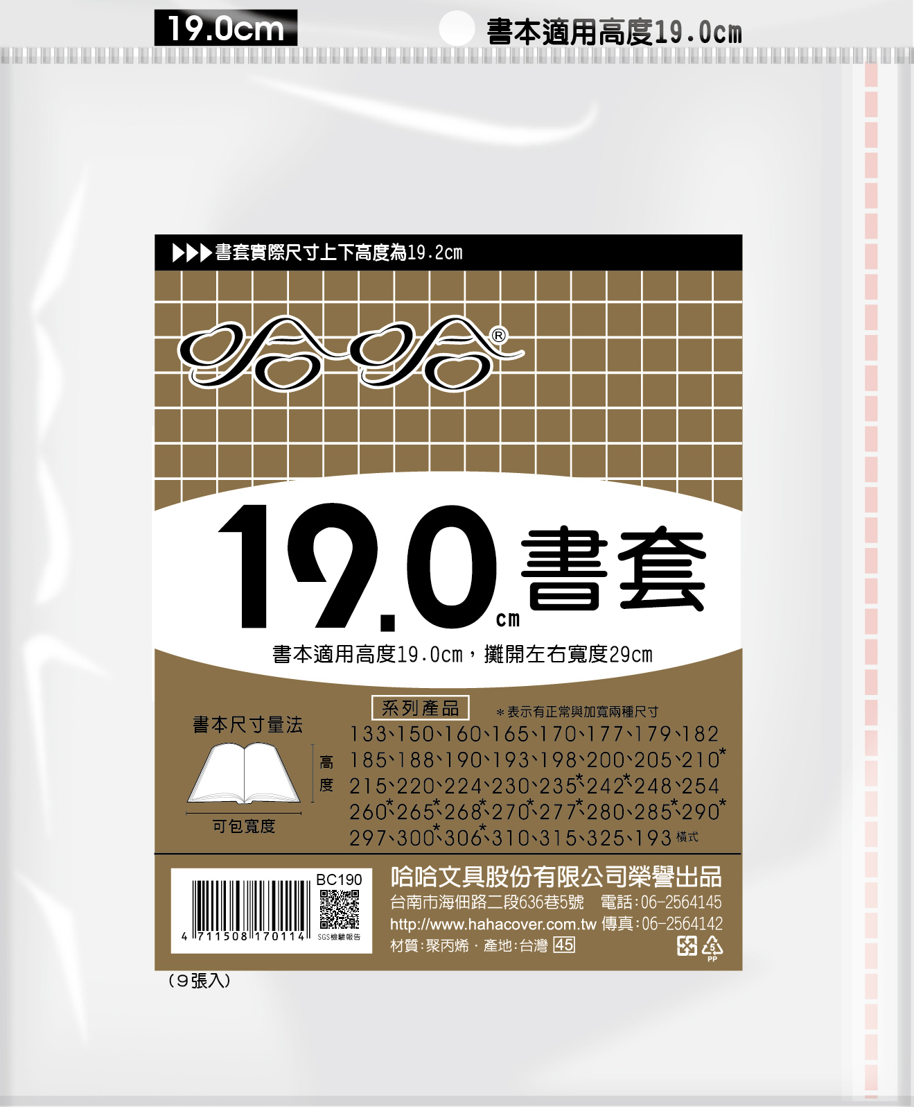 哈哈書套 19.0公分, , large