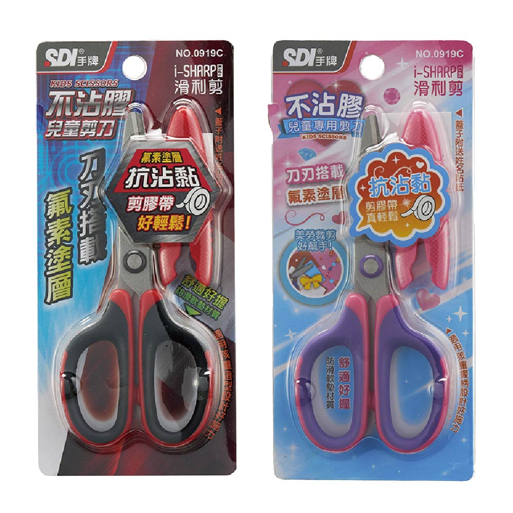 【SDI 手牌】滑利剪 不沾膠 省力 135mm 兒童剪刀 顏色隨機出貨 /支 0919C, , large