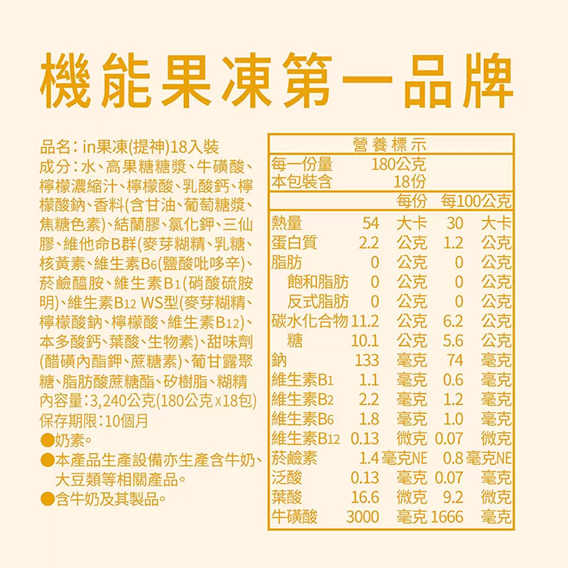 森永in果凍 提神 180gX18入/箱, , large