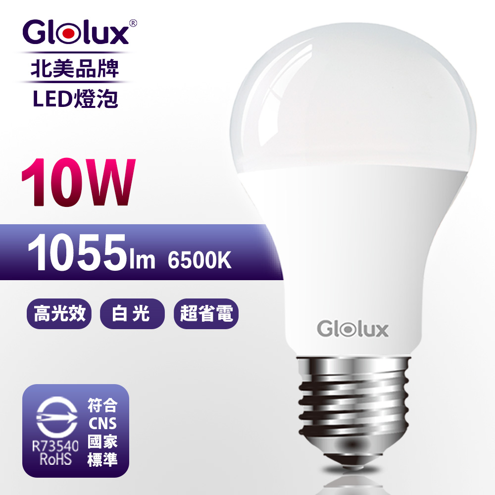 Glolux 10W LED廣角高亮度燈泡, , large