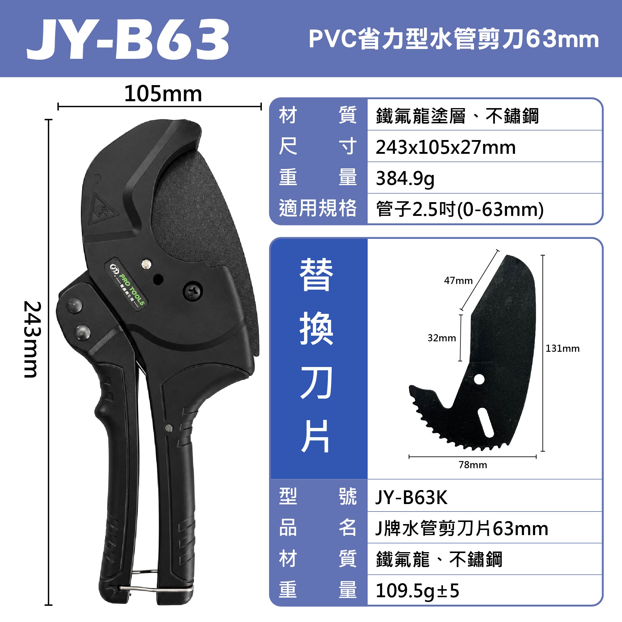 鉅玉經典｜PVC水管剪 63mm省力型管剪 PVC管子剪 切管器 水電工具 塑膠管剪刀 JY-B63, , large