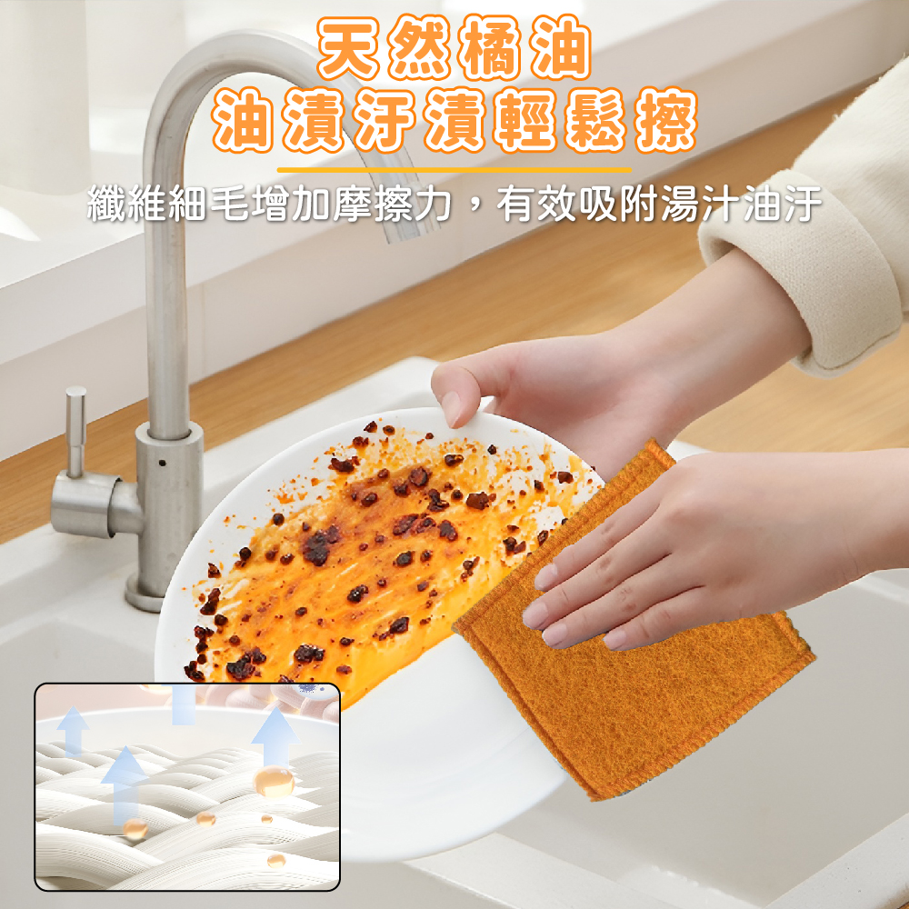 台灣製造 獨立包裝 橘油清潔布 清潔布 餐具清潔布 百潔布 橘油布 柑橘油【Ho覓好物】橘油餐具專用清潔布 HM133, , large