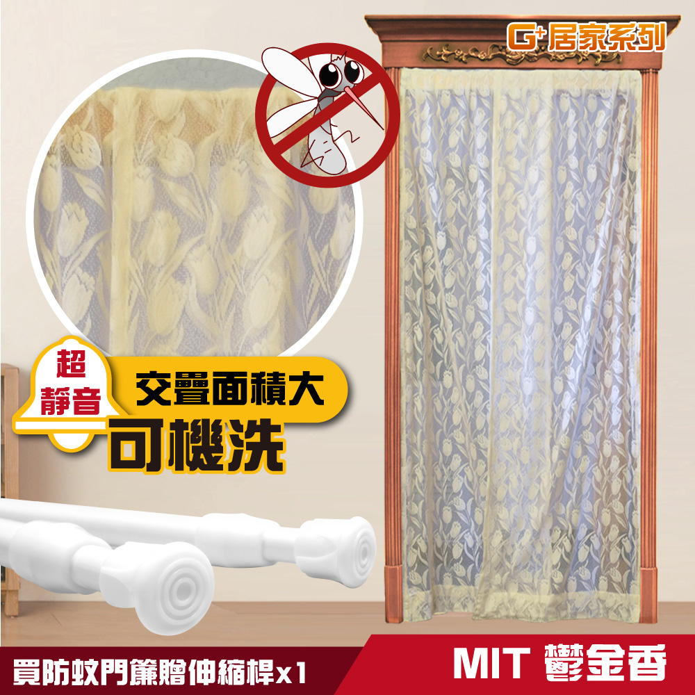 【G+居家】台灣製透氣紗防蚊門簾贈伸縮桿(長簾/風水簾/雙開簾/阻隔簾/夏季防蟲門簾/加密網紗門簾/靜音門簾), , large