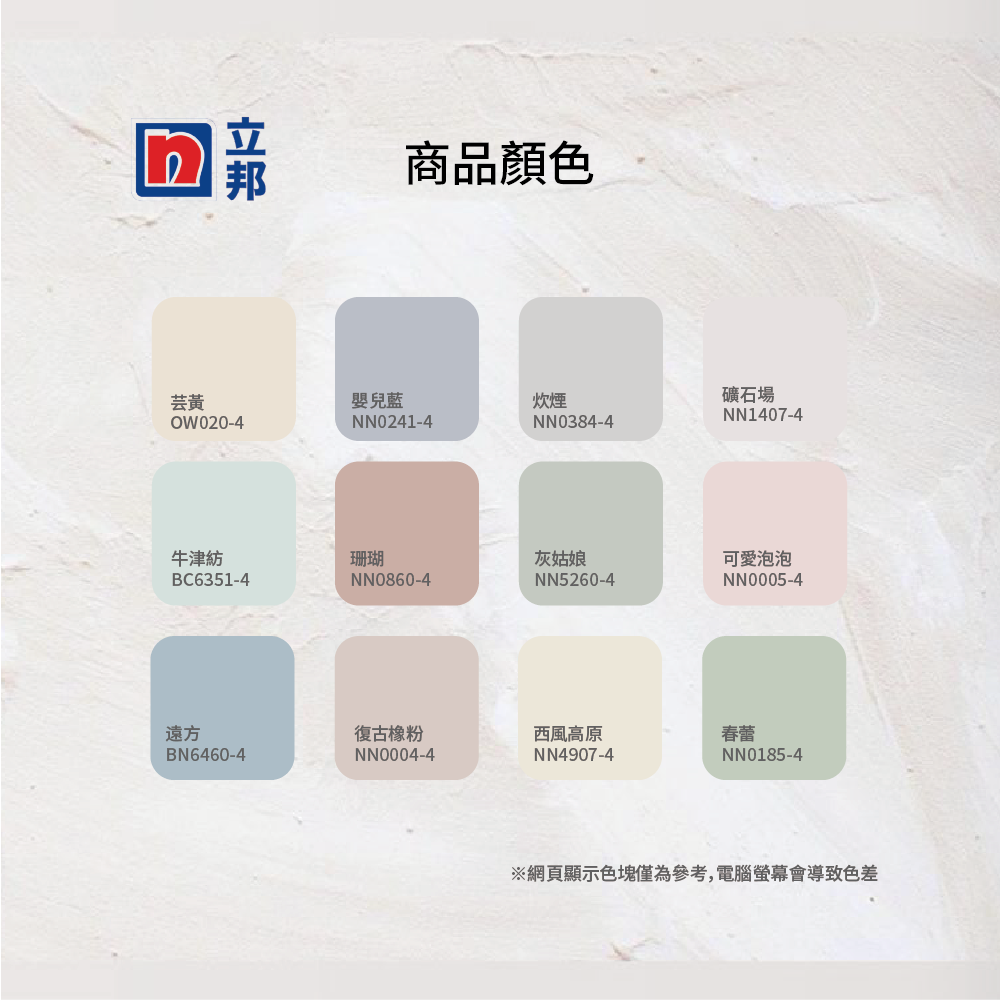 〔立邦〕淨味兒童漆 內牆乳膠漆 （1公升裝）春蕾NN0185-4(調色無退換), , large