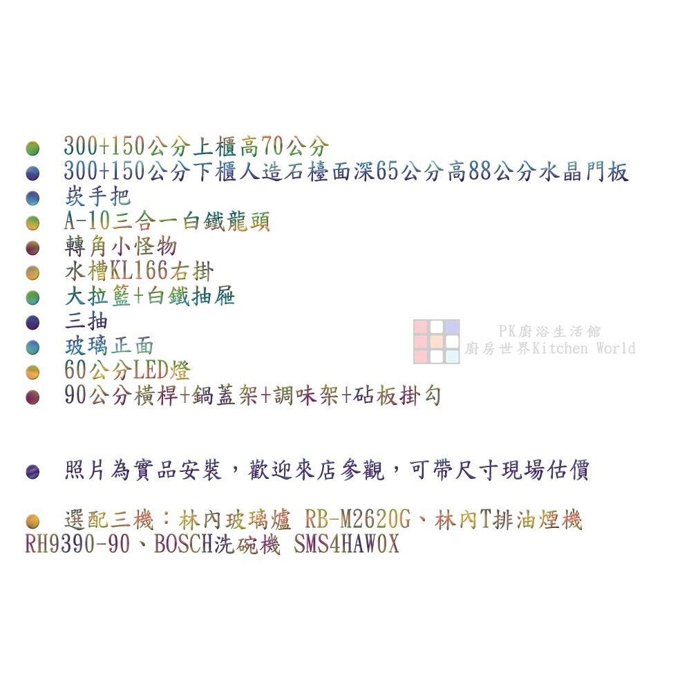 【KW廚房世界】系統廚具 廚房設計 客製化 廚櫃 工廠直營 L字型流理台 林內牌 瓦斯爐 排油煙機 BOSCH 洗碗機, , large