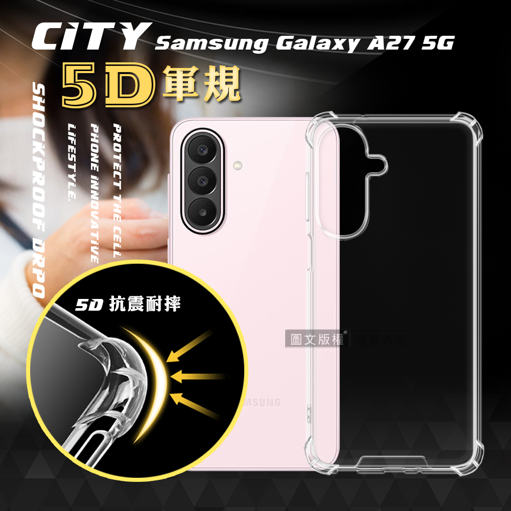 CITY戰車系列 三星 Galaxy A27 5G 5D軍規防摔氣墊殼 空壓殼 保護殼, , large