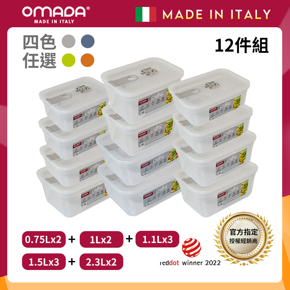 【義大利OMADA】主廚CHEF 單手易拉 PP保鮮盒0.75Lx2+1Lx2+1.1Lx3+1.5Lx3+2.3Lx2(家庭常備十二件組)灰色, , large