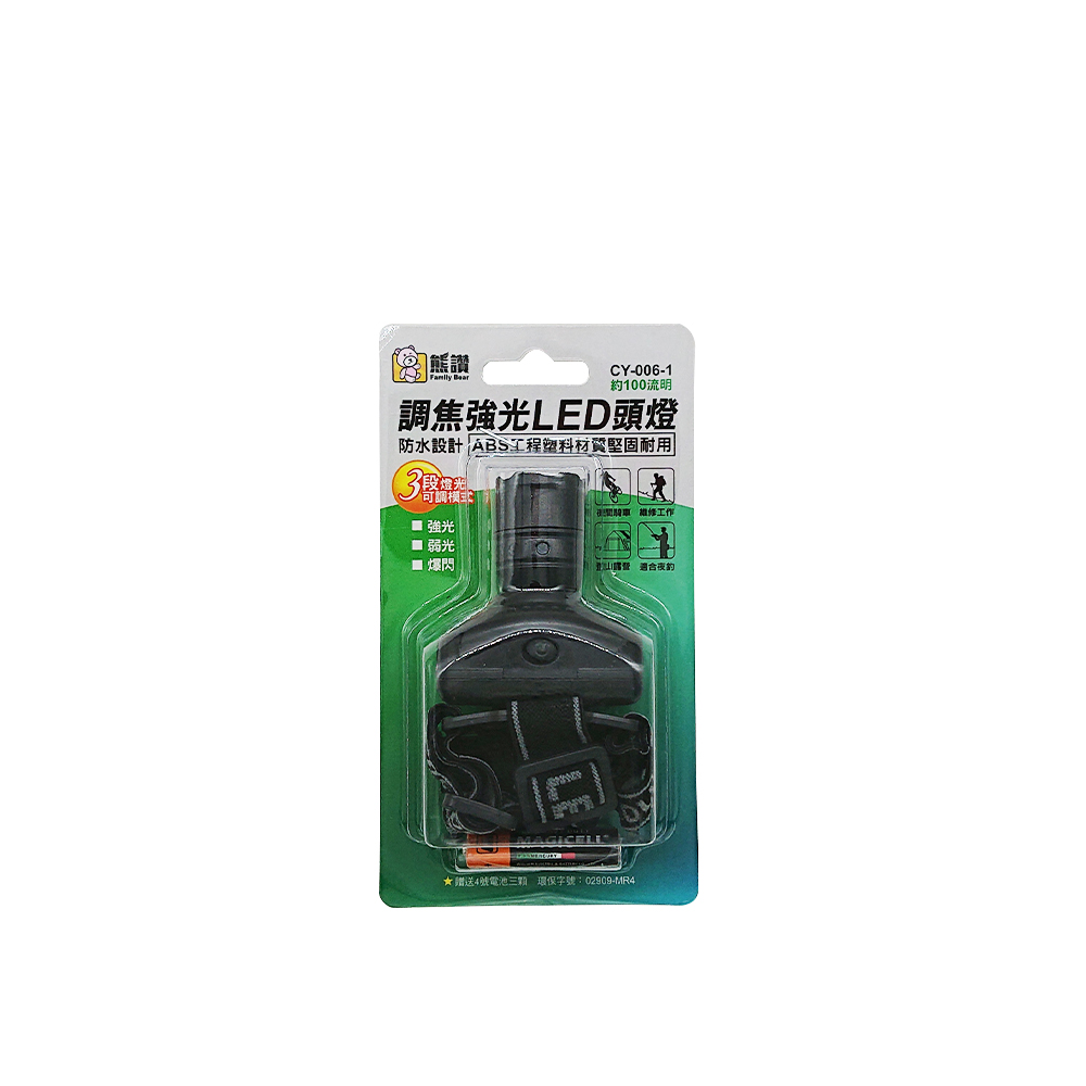 [寶旺旺]熊讚 調焦強光LED防水 頭燈(附贈3顆4號AAA電池/強光 弱光 爆閃)CY-006-1, , large