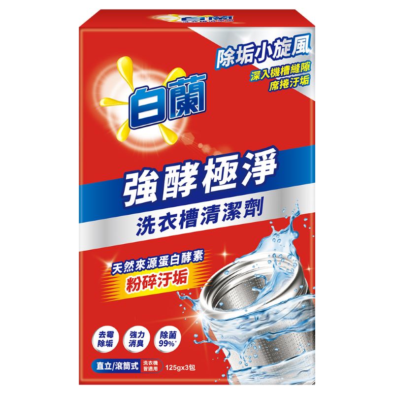 白蘭強酵極淨洗衣槽清潔劑375g, , large