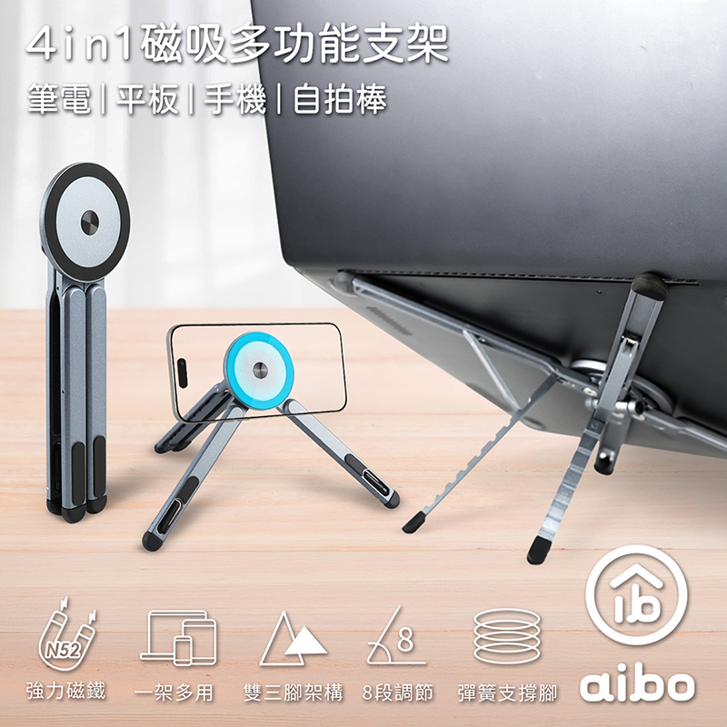 aibo 磁吸四合一 多功能鋁合金折疊支架(筆電/平板/手機/自拍棒), , large