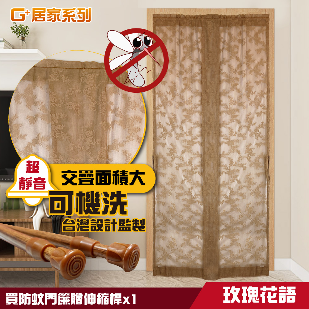 【G+居家】透氣紗防蚊門簾贈伸縮桿(長簾/風水簾/雙開簾/阻隔簾/夏季防蟲門簾/加密網紗門簾/靜音門簾), , large