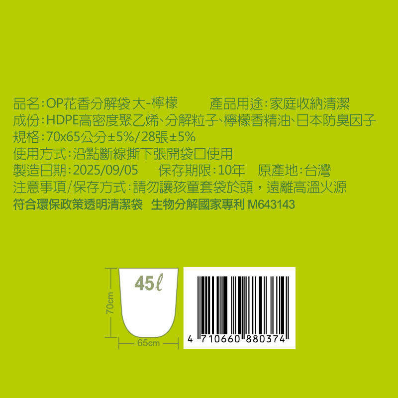 OP花香分解袋(大）, , large