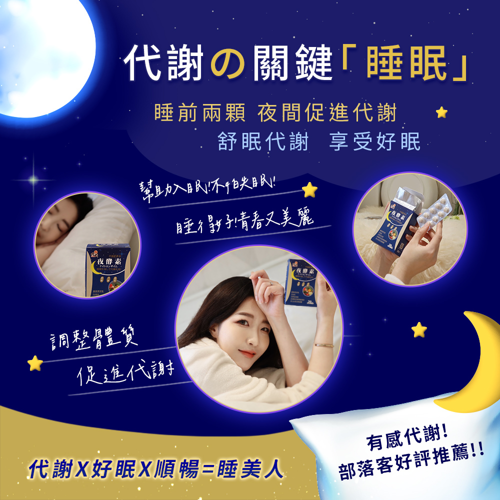 [裕馨]吃貨-夜酵素代謝EX錠 30錠/盒(超值團購熱賣/夜間代謝/幫助好眠/66種綜合酵素), , large