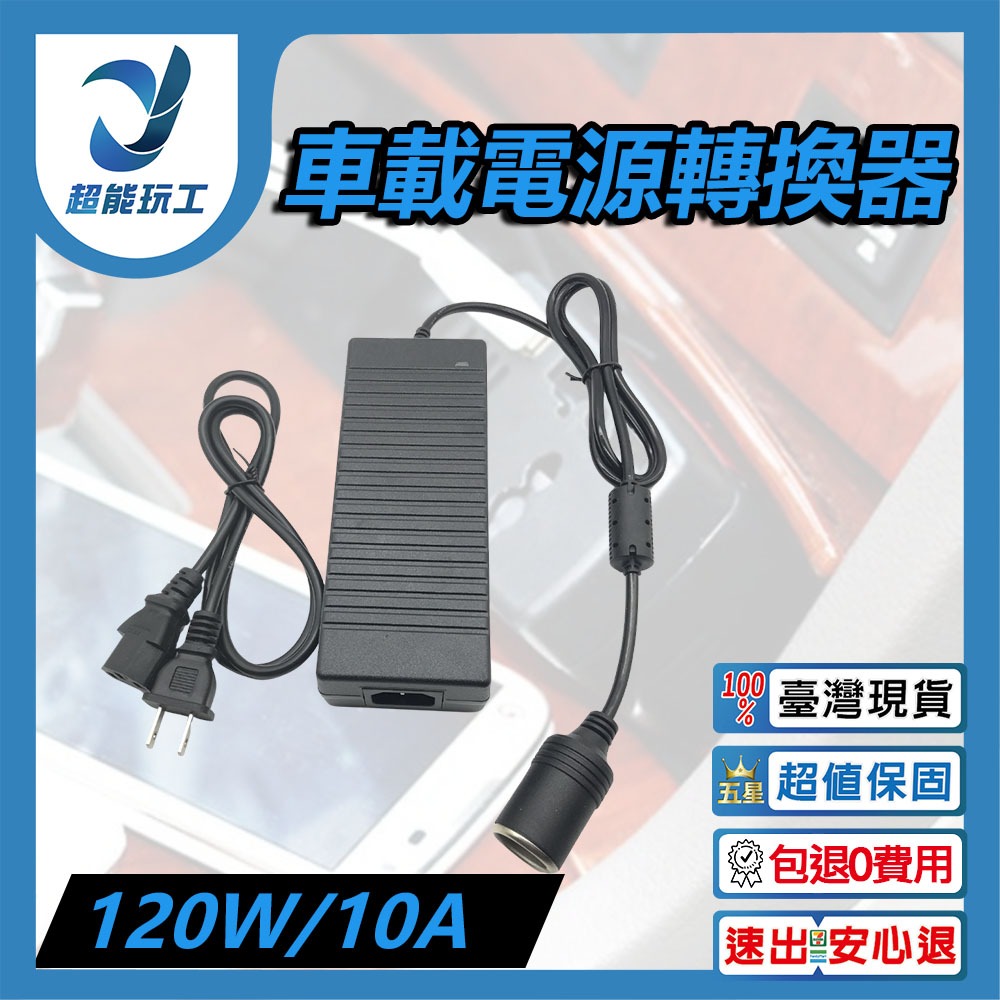 120W 10A Car Power Converter, , large