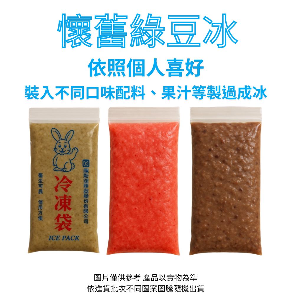 GS MALL 台灣製造 一組25入 冷凍袋 冰棒袋 製冰袋 夾鏈冰袋 密封冰袋 古早冰 綠豆冰 棒棒冰 保鮮袋 透明袋, , large