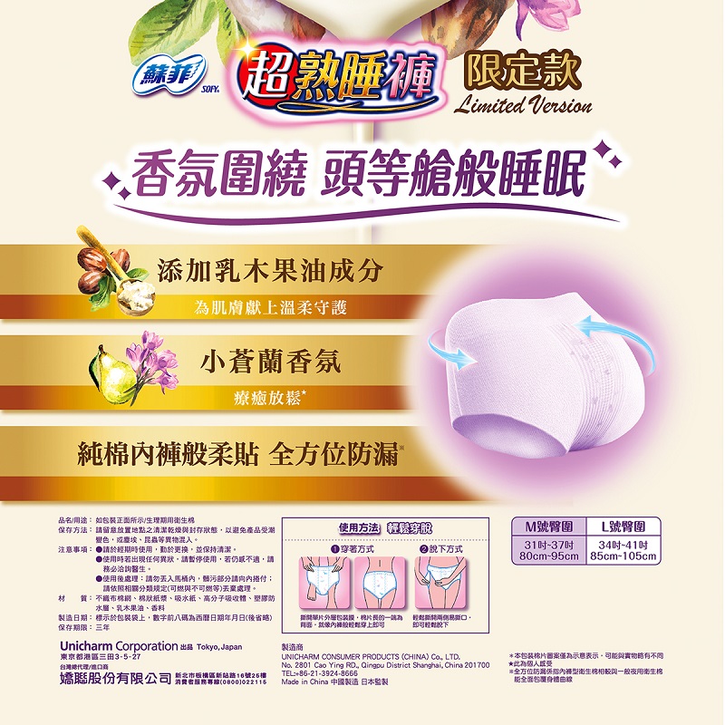 蘇菲超熟睡褲型乳木果油M號2片, , large