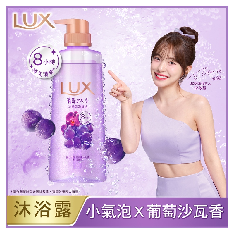 麗仕小氣泡爽膚沐浴露 葡萄沙瓦香400G, , large