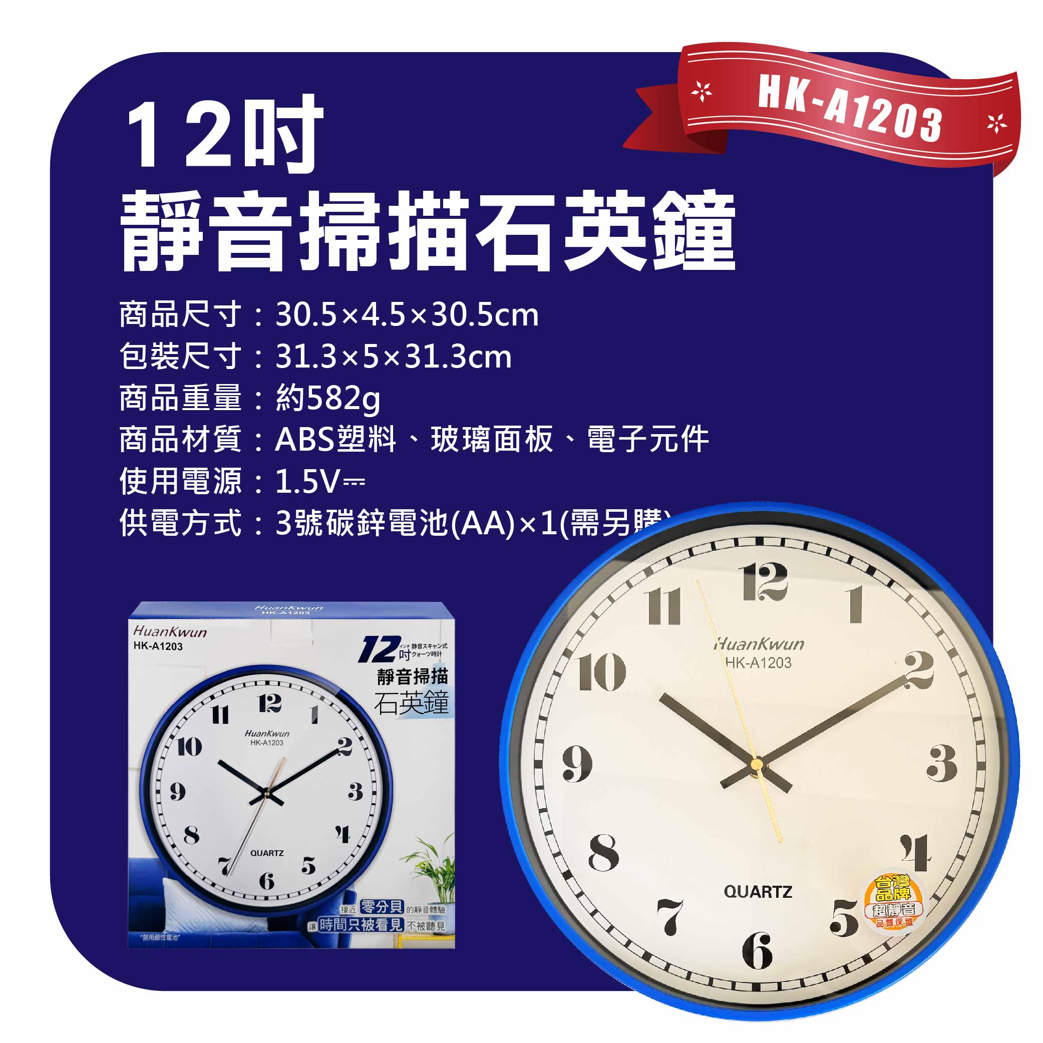 鉅玉經典｜超靜音石英鐘 掛鐘 時鐘 簡約質感 不干擾睡眠 12吋 藍框 HK-A1203, , large