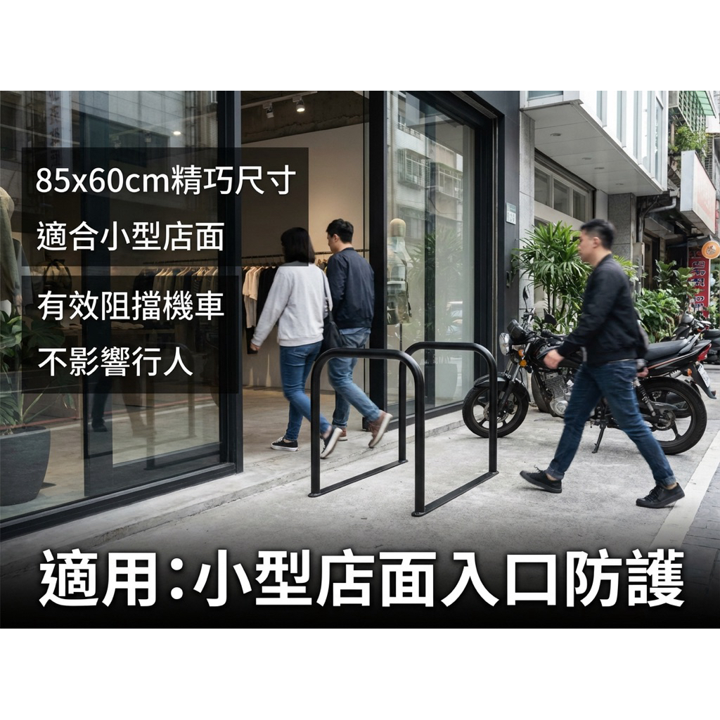 【 SHAONIANNA.TW 】台灣製 商用高硬度一體成型防停車通道架｜加強型金屬拒馬｜夜市店面人車分道架｜排隊護欄防違停｜長期耐用｜, , large