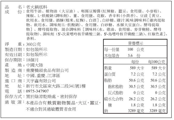 橋頭老火鍋底料360g, , large