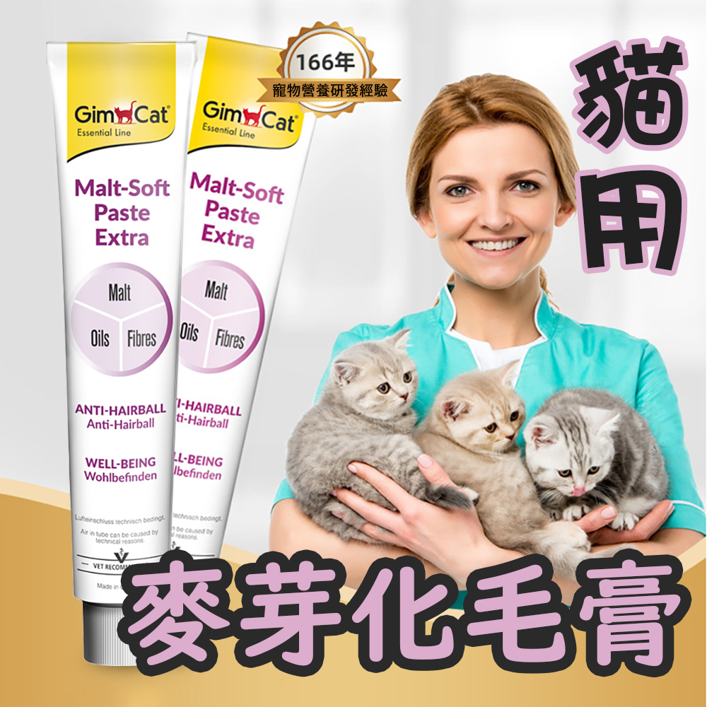 天然植物【麥芽貓咪化毛膏】溫和排毛不卡喉 必備神器 減少毛球 膳食纖維 減少乾嘔吐 消化更順暢, , large