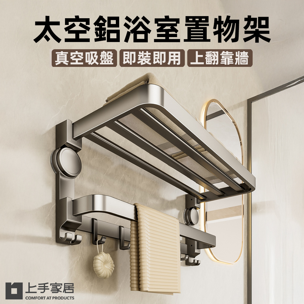 【上手家居】太空鋁吸盤浴室置物架 50cm 50cm(毛巾架/浴巾架/折疊浴室架/浴室毛巾架/浴室收納架/浴室置衣架), , large