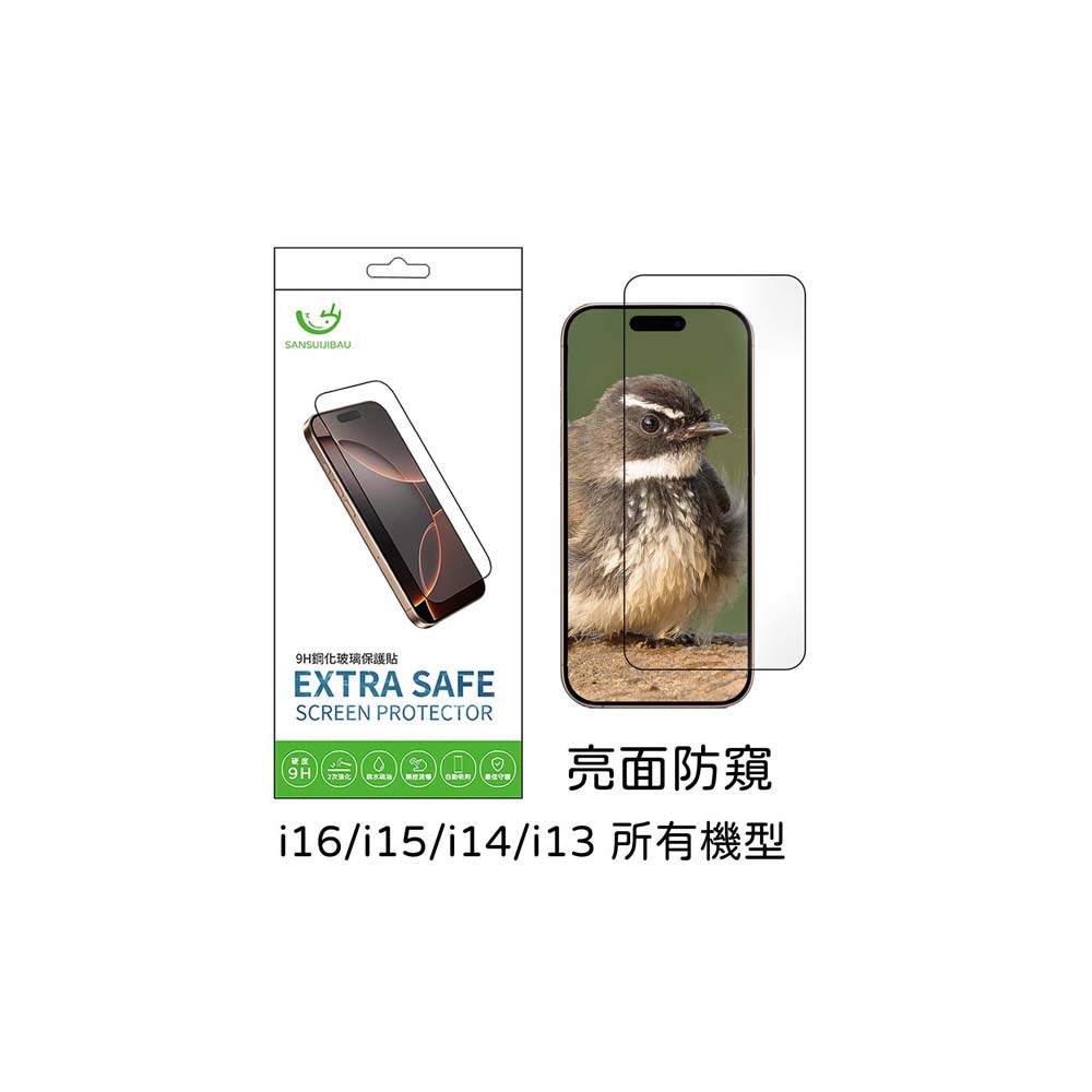 【山水之寶】iPhone17e/16/15/14/13/Pro/ProMax保護貼 ExtraSafe 亮面防窺 9H鋼化玻璃貼, , large