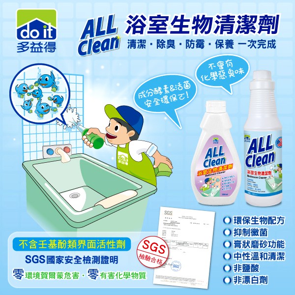 【多益得】ALL Clean浴室生物清潔劑250ml/, , large