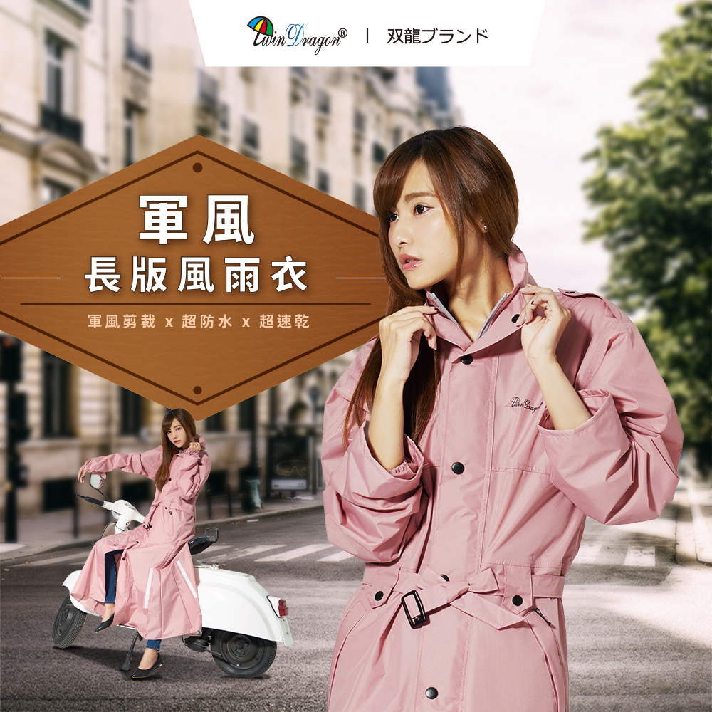 [Twin Dragon] Military Long Waterproof Raincoat EU4418 (Coral Red-Regular Size), , large