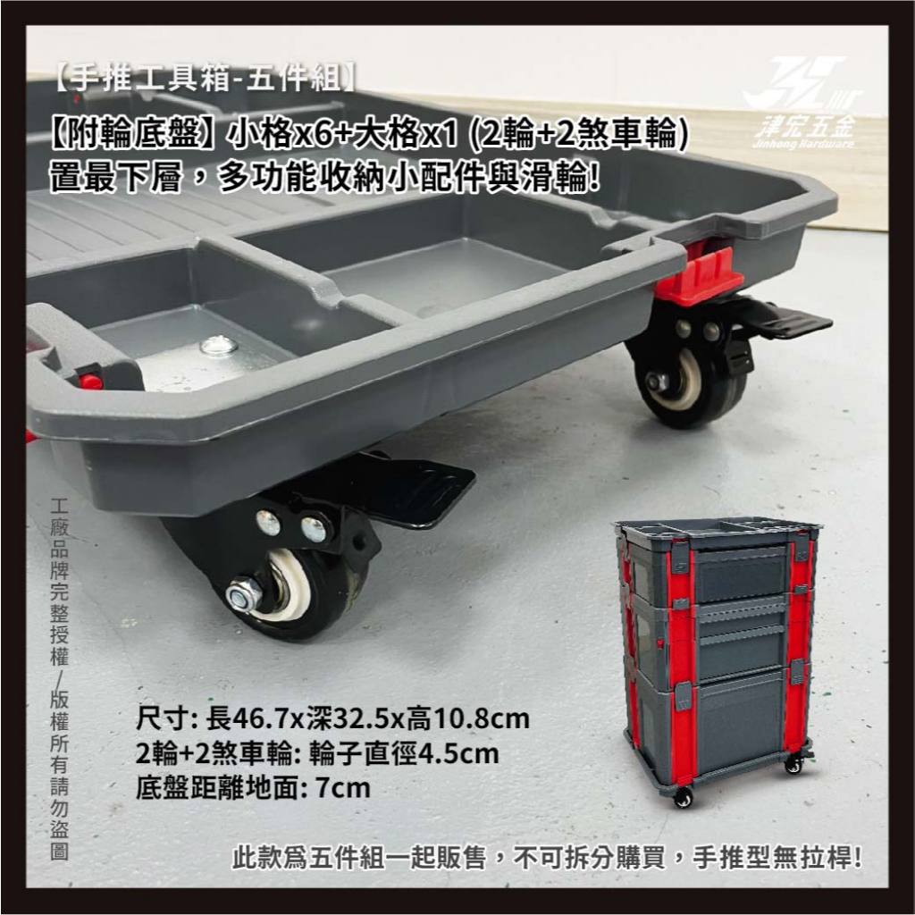 【津宏五金】【手推工具箱五件組】工具箱拖車/堆疊工具箱/堆疊式/五合一工具箱推車/工具箱/拖車/工具盒, , large