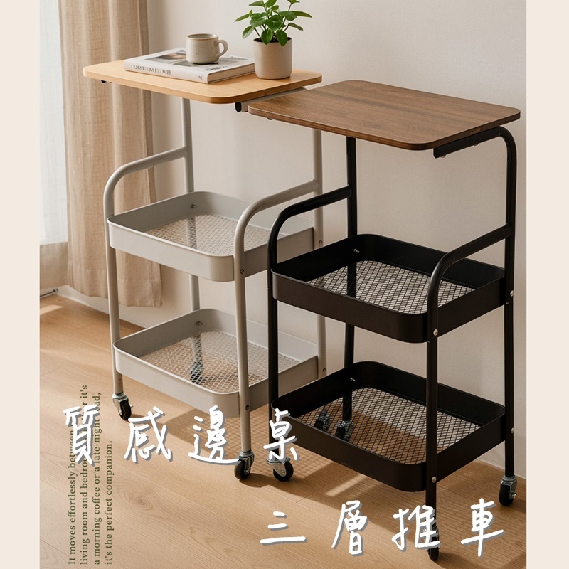 質感邊桌三層推車 輕網推車 邊桌 推車 小茶几 可煞車-兩色, , large