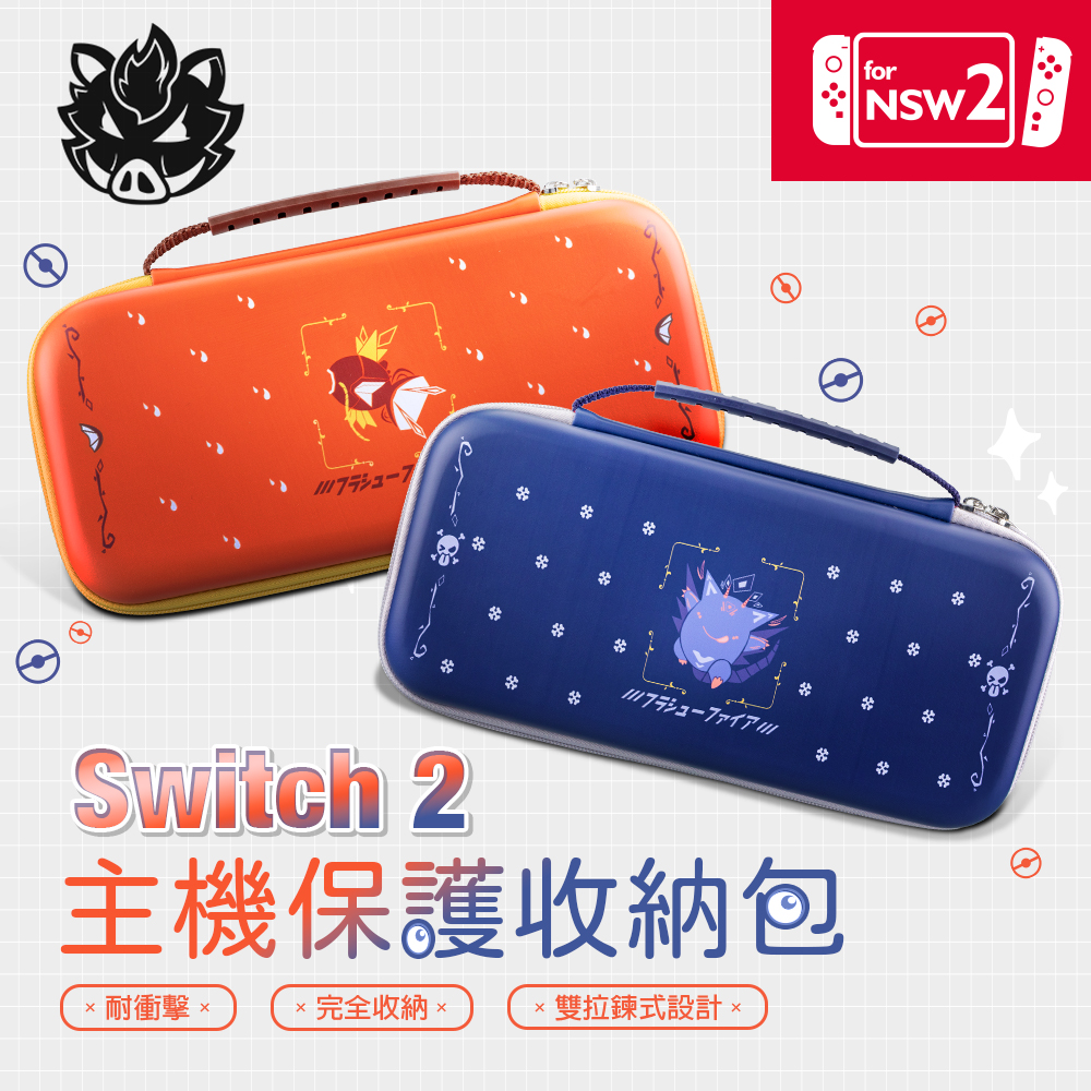 【FlashFire】Switch2 NS2 主機保護收納包 經典角色元素圖案, , large