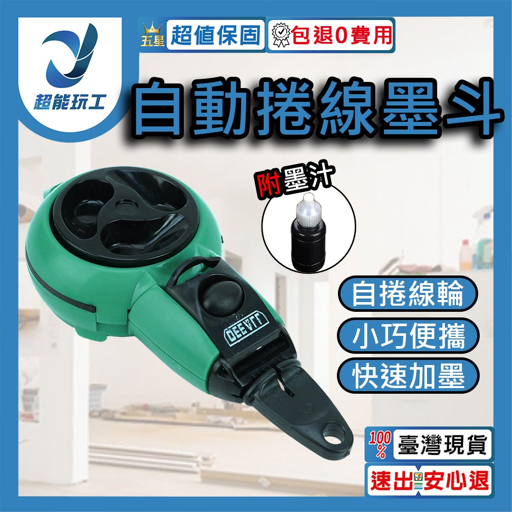 自動墨斗7.5米線長, , large