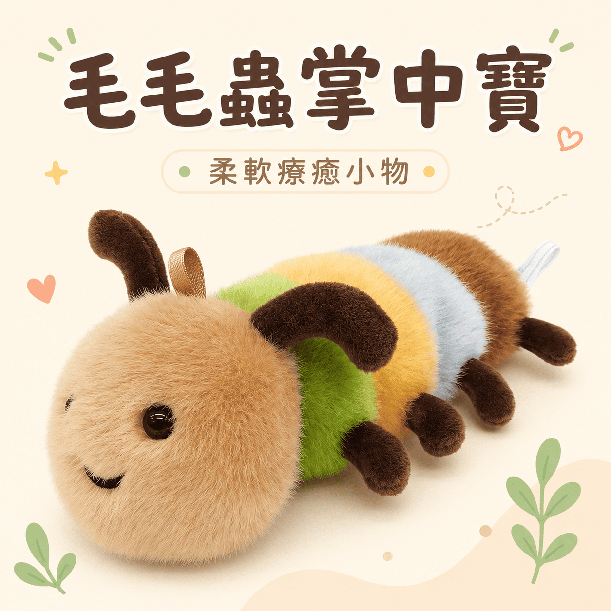 【際洋文化】象皮兔 毛毛蟲掌中寶, , large