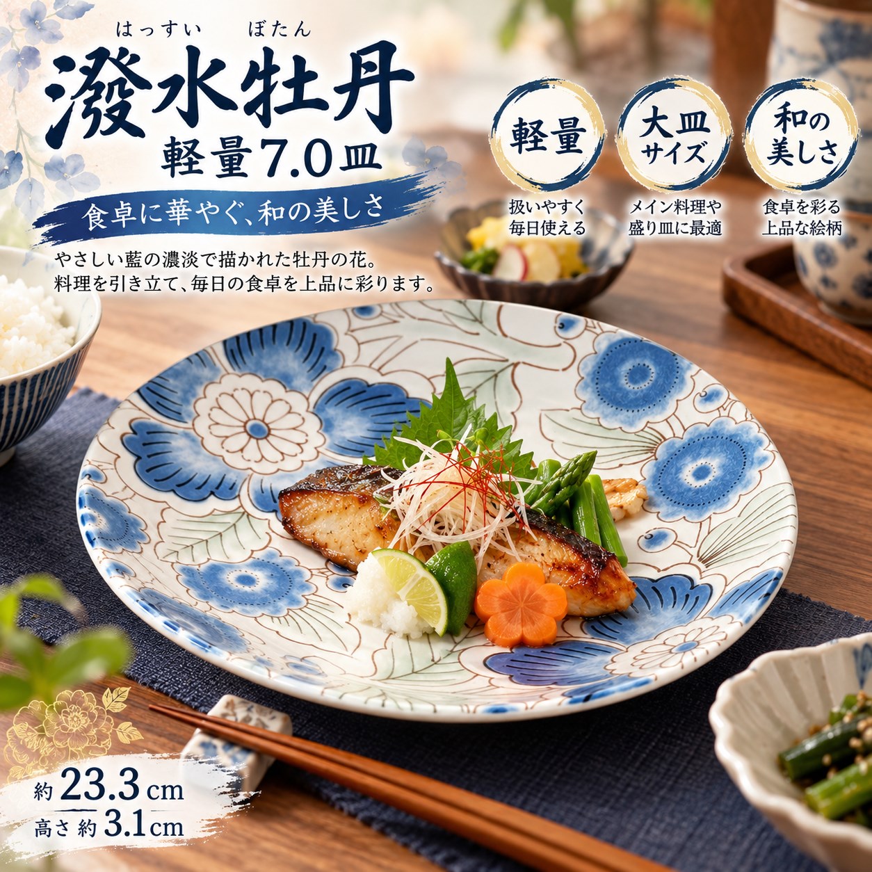 【HIYASU日安工坊】潑水牡丹輕量7.0皿, , large