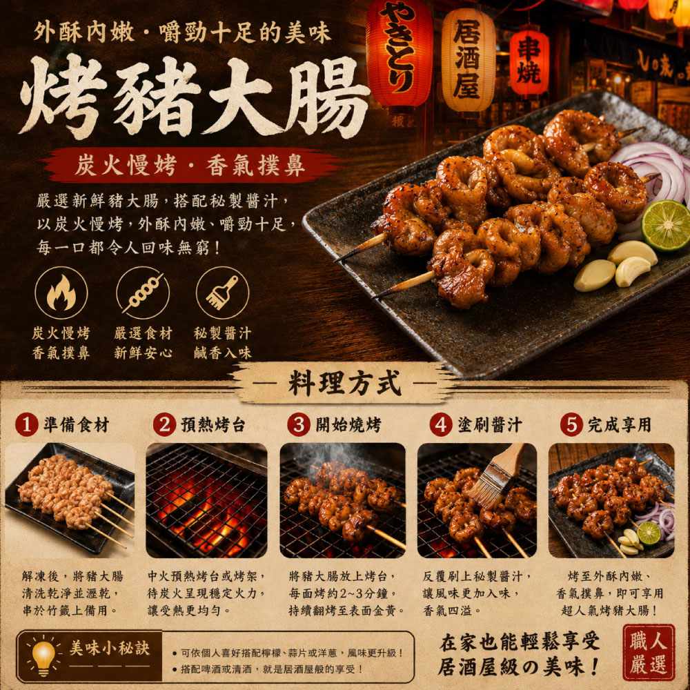 約克街肉舖 香烤豬大腸串30串(30g+-10%/串/3串1包), , large