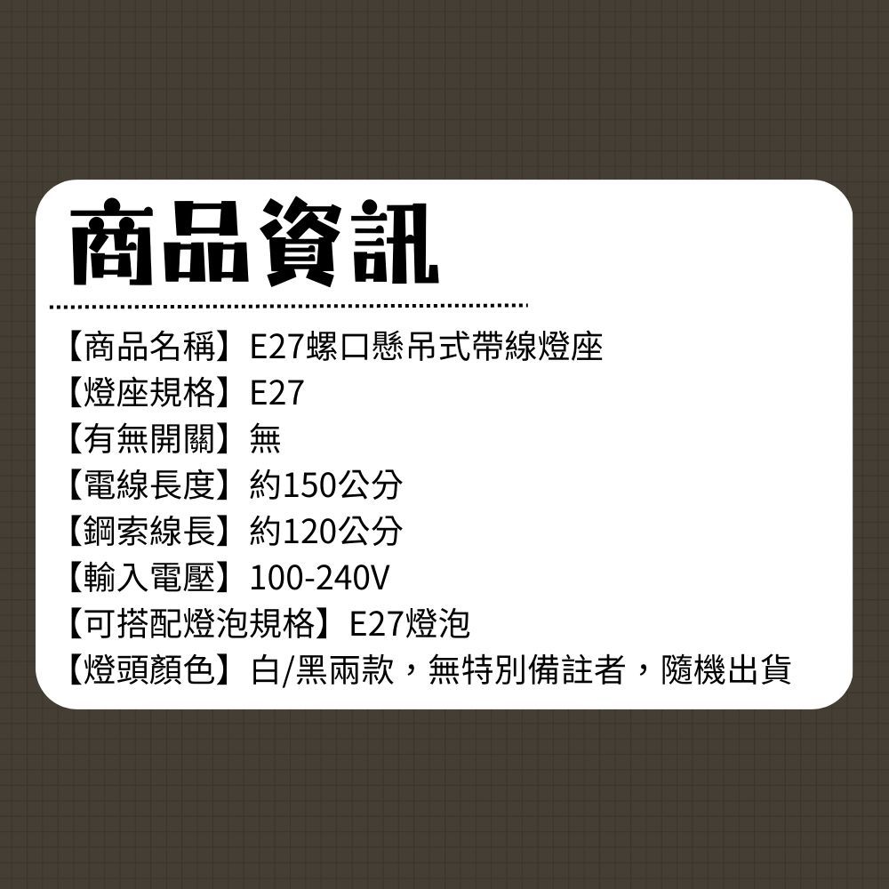 君沛 植物燈配件 吊掛式 E27燈座 搭配升降鋼繩 E27懸吊式燈座 帶線燈座 懸吊式燈頭, , large