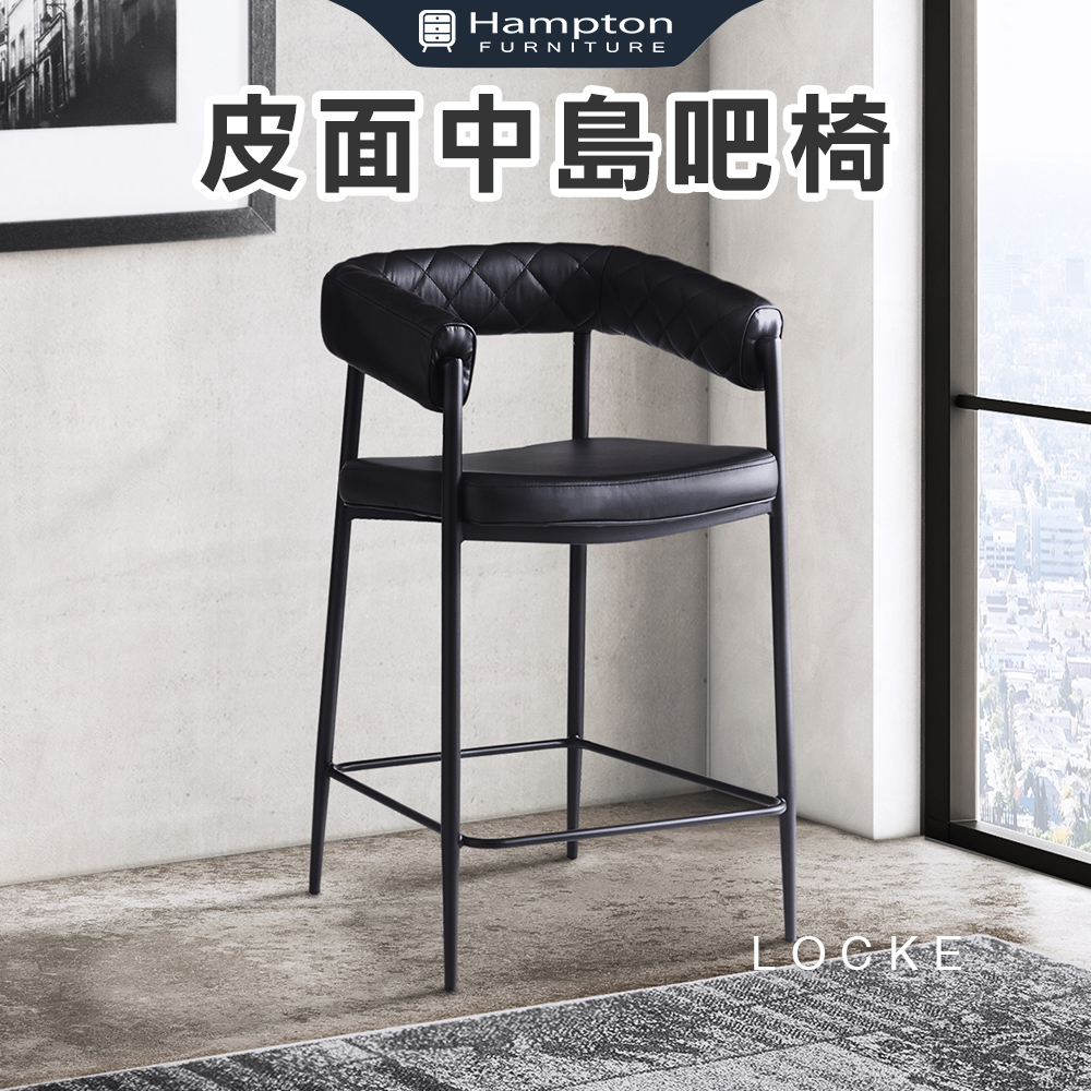 【Hampton 漢汀堡】巴斯皮面中島吧椅 (黑色菱格紋)-65, , large