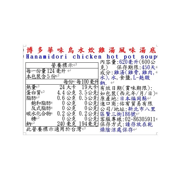 Hanamidori chicken hot pot soup, , large