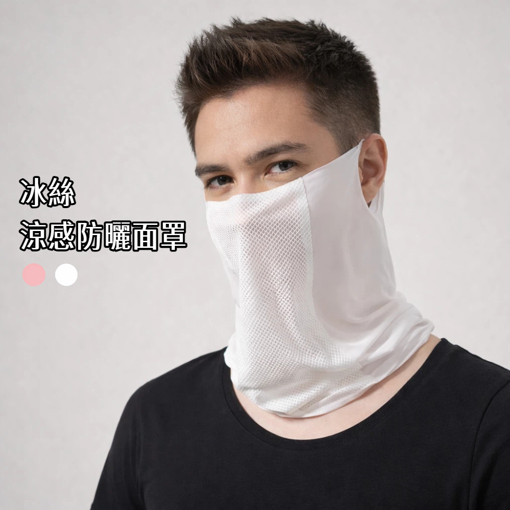 【A&R】冰絲涼感透氣防曬面罩 網眼掛耳薄款 兩色任選, , large