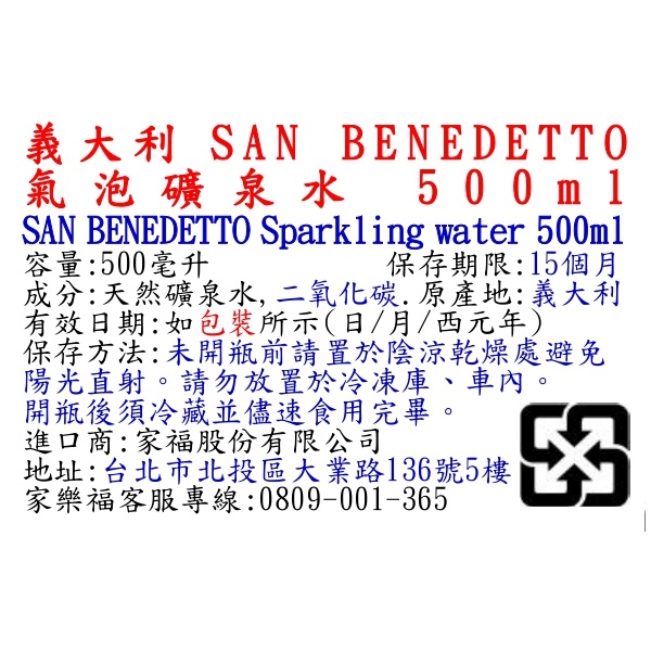 義大利SAN BENEDETTO氣泡礦泉水 500ml, , large