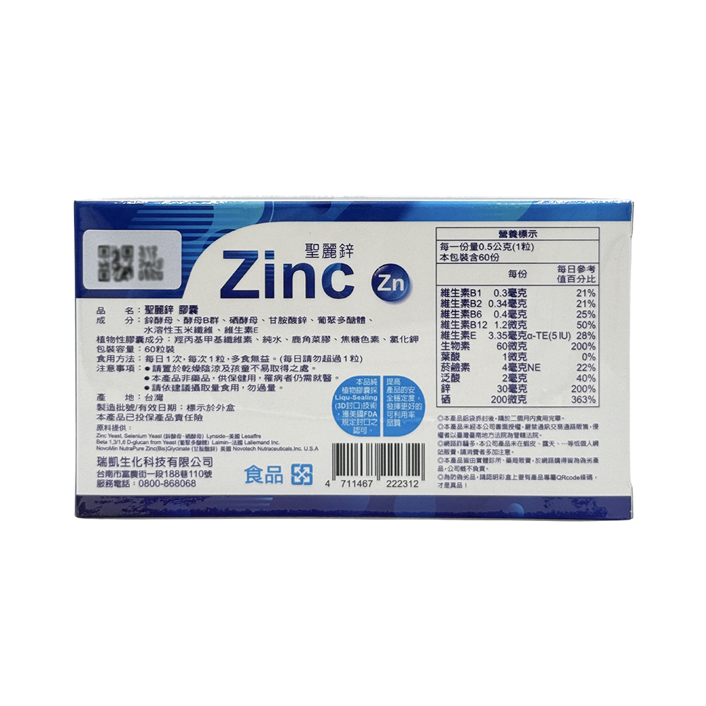 【瑞凱生技】聖麗鋅膠囊 60粒 全素, , large