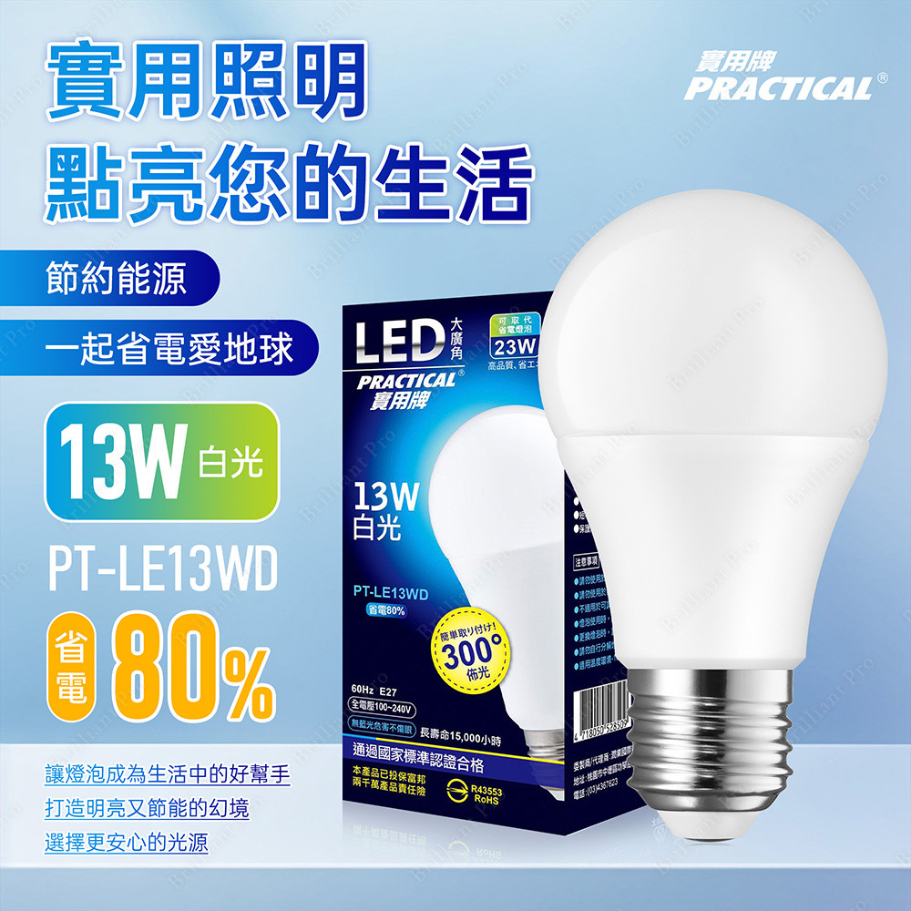 Practical brand 13W large wide-angle LED bulb (white light) High brightness, eye protection and no flickering, no blue light, , large