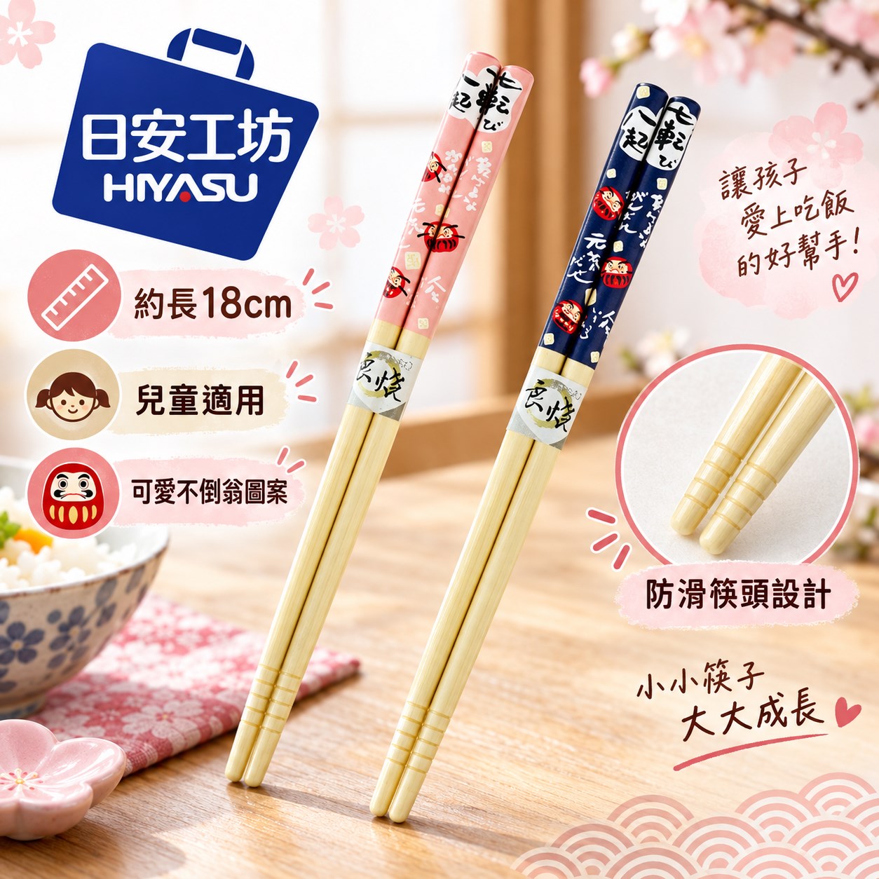 【HIYASU日安工坊】日式兒童箸-不倒翁, , large