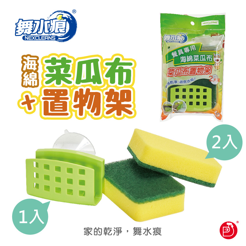 【舞水痕】RT-K9611 餐具專用海綿菜瓜布+置物架, , large